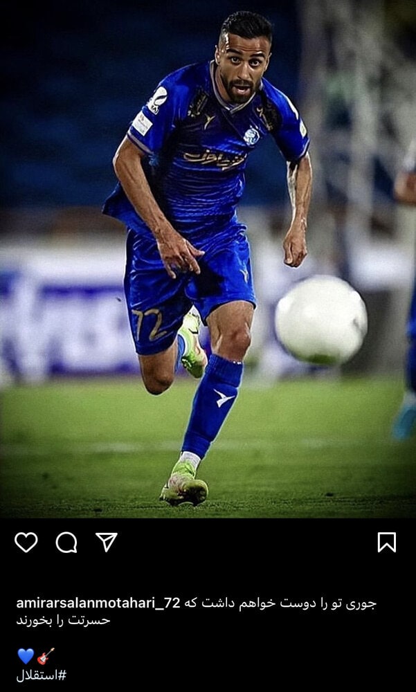 ارسلان مطهری با استوری به حضورش در استقلال واکنش نشان داد3