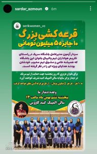 سردار آزمون بانوان شهرش را تشویق کرد تا در سالن حاضر شوند و تیم شهرشان را حمایت کنند 1 سردار آزمون بانوان شهرش را تشویق کرد تا در سالن حاضر شوند و تیم شهرشان را حمایت کنند2