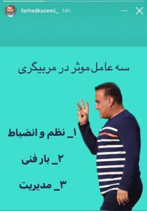 فرهاد کاظمی این روز ها در فوتبال فعالیت نمی کند 1 فرهاد کاظمی این روز ها در فوتبال فعالیت نمی کند