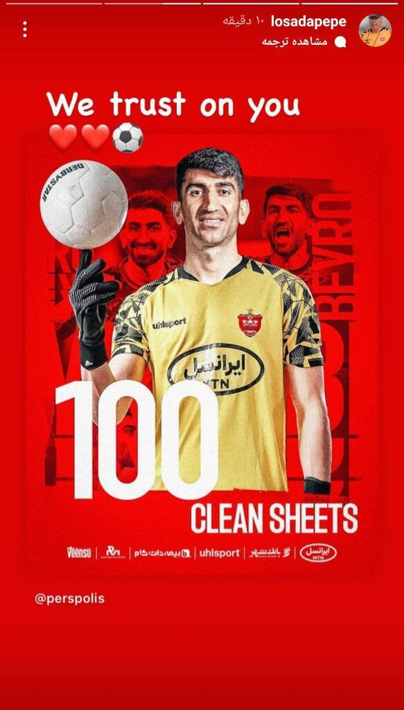 په په لوسادا پیام روحیه بخشی برای بیرانوند فرستاد2