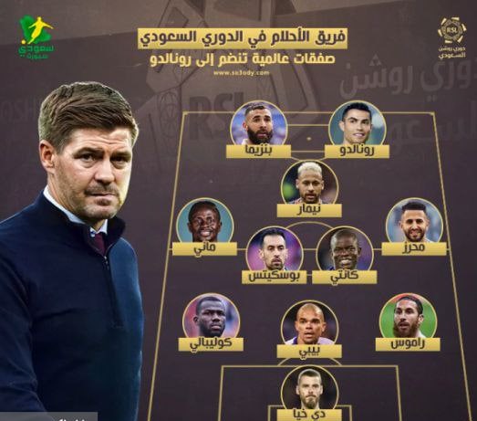 منتخب ستارگان فوتبال جهان در عربستان با هدایت جرارد1