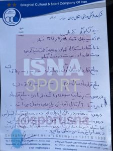 قرارداد آریا برزگر مهاجم جدید استقلال در زمان حجت کریمی تنظیم شده بود 2 قرارداد آریا برزگر مهاجم جدید استقلال در زمان حجت کریمی تنظیم شده بود1