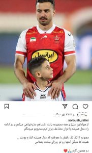 کامنت بیرانوند برای سروش و دخترش 2 کامنت بیرانوند برای سروش و دخترش111