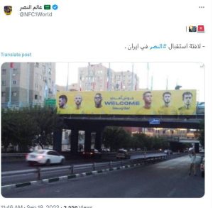 واکنش باشگاه النصر از استقبال آنها در تهران 2 واکنش باشگاه النصر از استقبال آنها در تهران