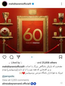 پیام تبریک طارمی برای شصتمین سالگرد تاسیس باشگاه پرسپولیس 1 پیام تبریک طارمی برای شصتمین سالگرد تاسیس باشگاه پرسپولیس2