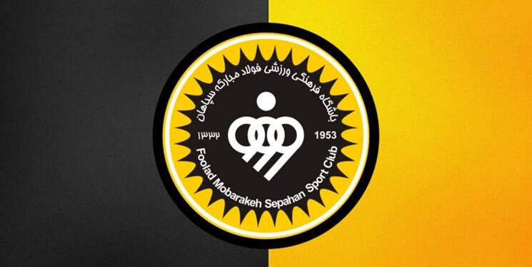 جریمه میلیاردی سپاهان در زمان مدیریت ساکت بوده است