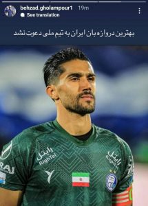 دروازه بان استقلال به تیم ملی دعوت نشد22