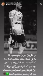 رامین رضاییان در مورد فینال جام حذفی اطلاعات غلط دریافت کرده بود 2 رامین رضاییان در مورد فینال جام حذفی اطلاعات غلط دریافت کرده بود2