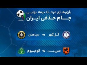 پیروزی در نیمه نهایی جام حذفی تنها شانس سرمربیان خارجی برای بقا1