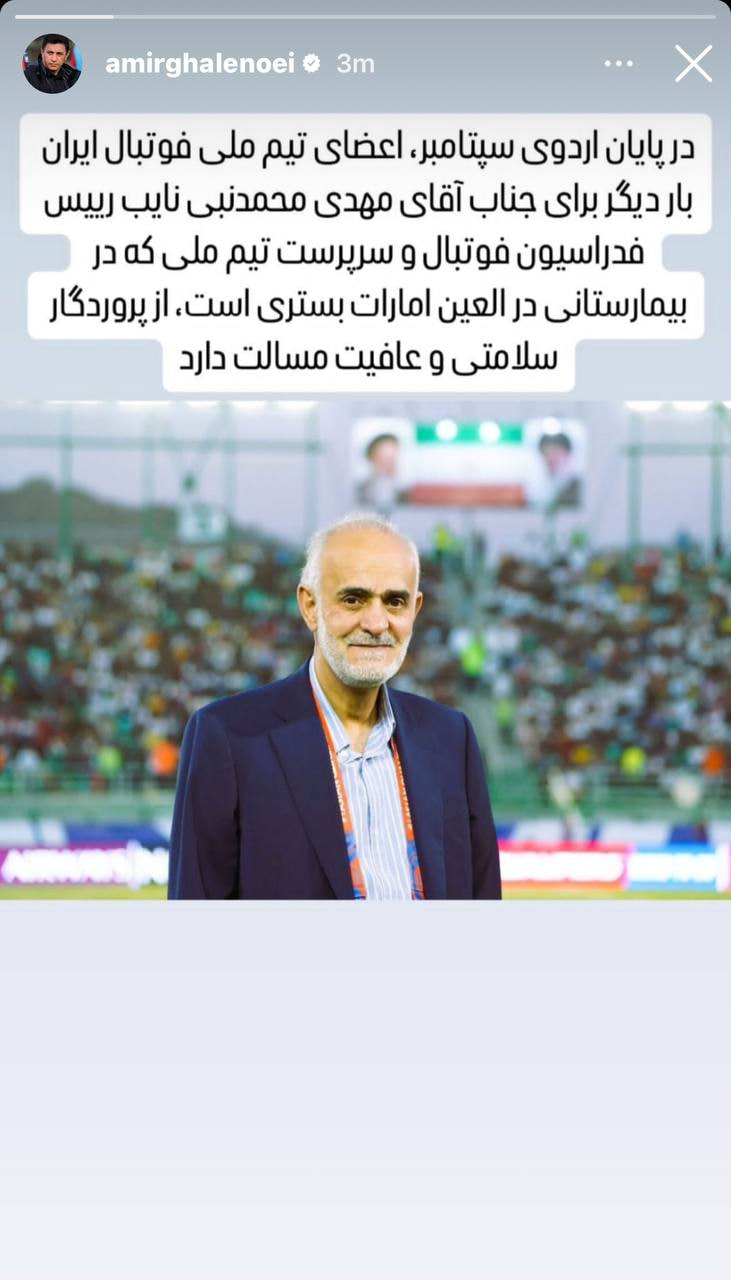 آرزوی سلامتی سرمربی تیم ملی فوتبال برای نایب رئیس اول فدراسیون فوتبال2