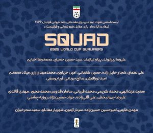 بررسی لیست بازیکنان دعوت شده به تیم ملی فوتبال22