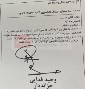 بزرگ فدراسیون فوتبال برای پرداخت مبلغ هزینه دادرسی بیرانوند از محل پاداش های این بازیکن در بازی های ملی33