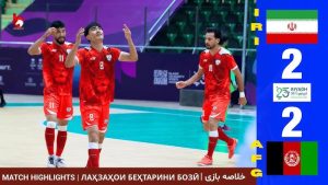 ایران – افغانستان؛ نبرد غول سنتی فوتسال با مدعی تازه‌نفس